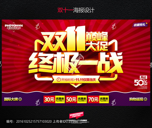 雙十一