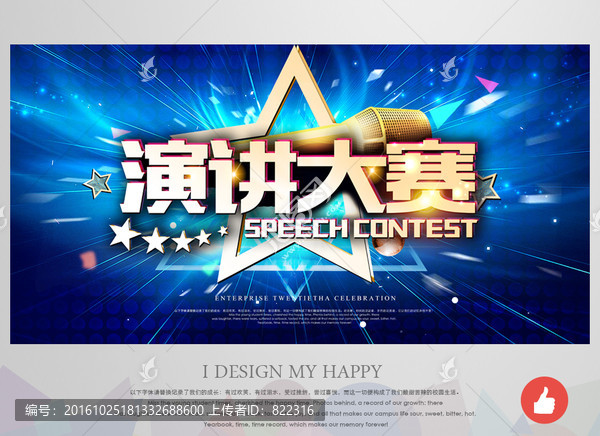 演講比賽