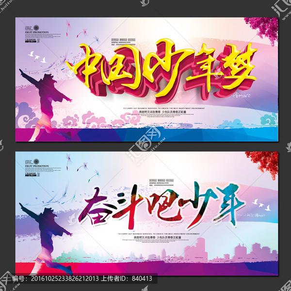 奮斗吧少年,中國(guó)少年夢(mèng)