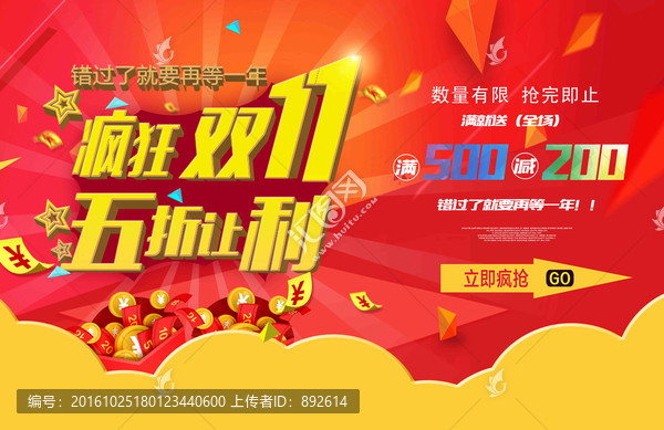 雙十一,海報