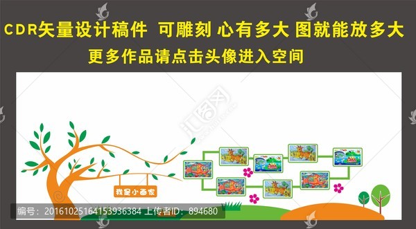 校園文化墻