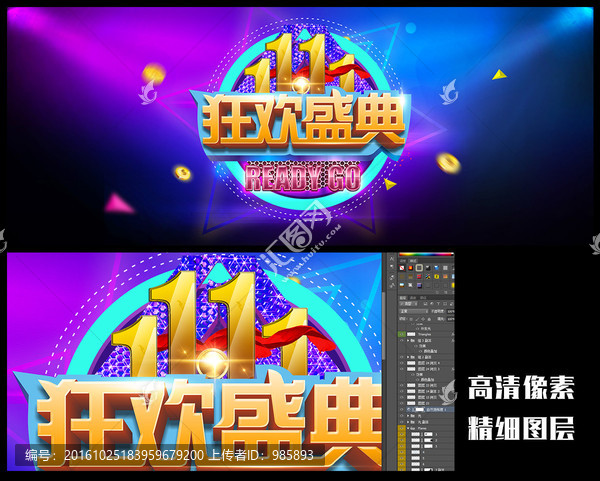 雙11狂歡盛典