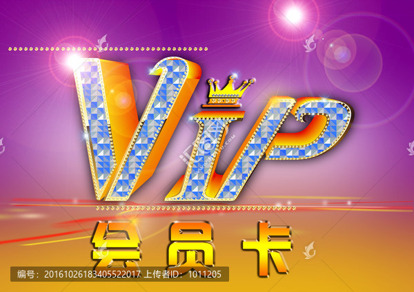 vip會(huì)員卡