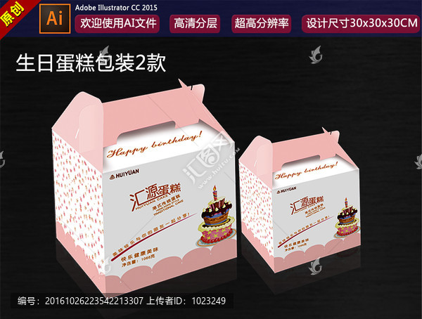 生日蛋糕包裝平面圖
