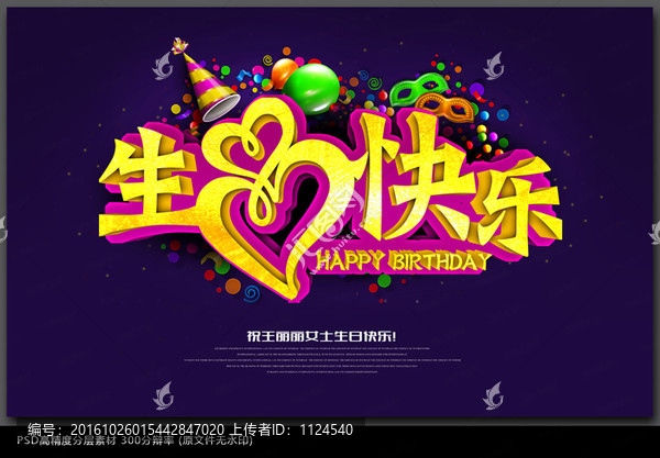 時(shí)尚生日海報(bào)設(shè)計(jì)