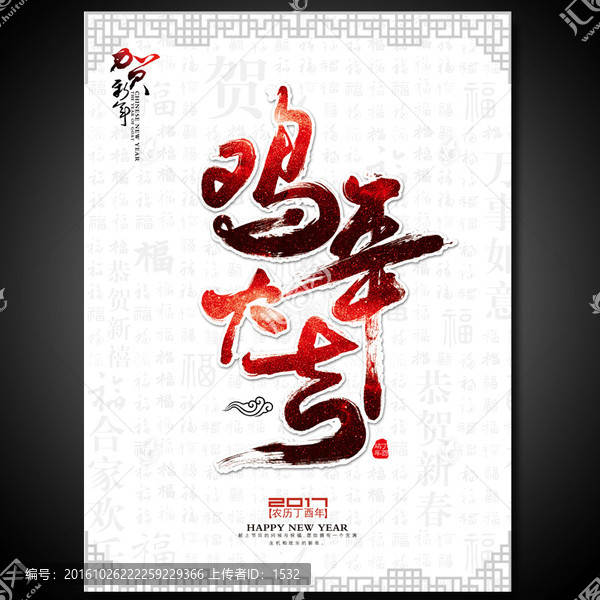 2017雞年