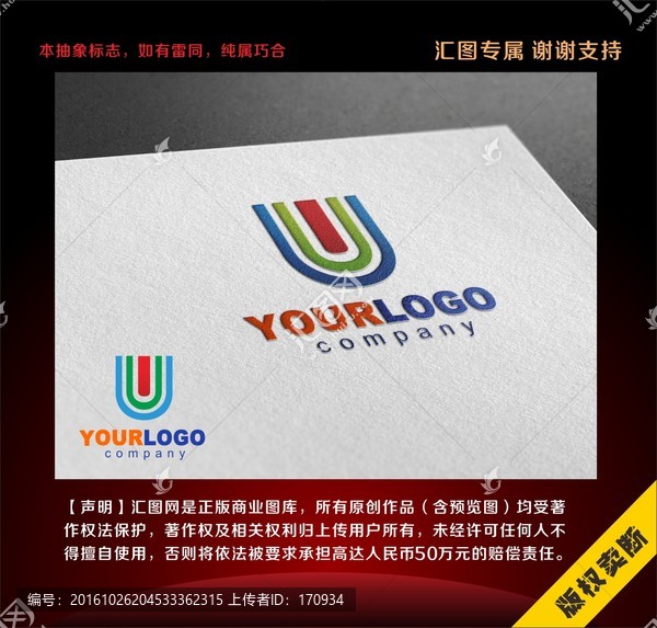 U字母标志