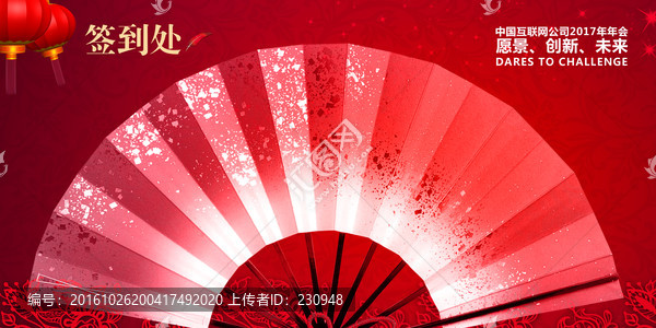 扇形簽到處