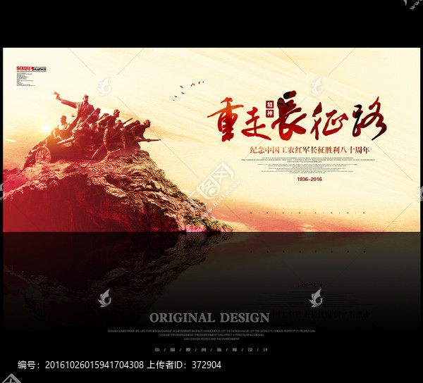 長(zhǎng)征勝利80周年