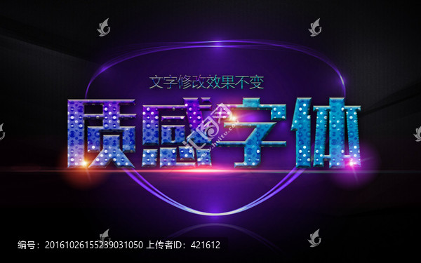 質(zhì)感字體