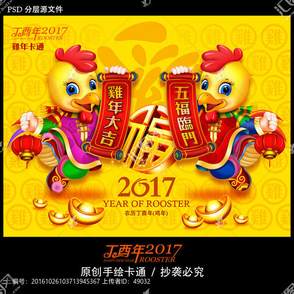 雞年