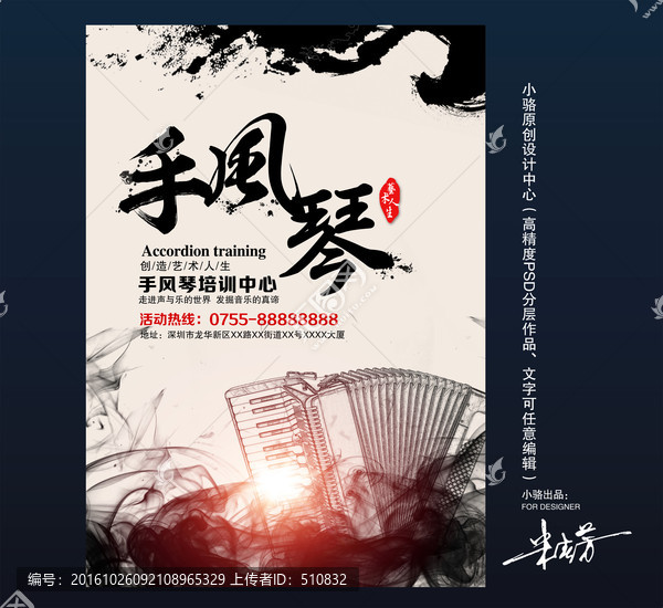 手風(fēng)琴海報,手風(fēng)琴培訓(xùn),手風(fēng)琴