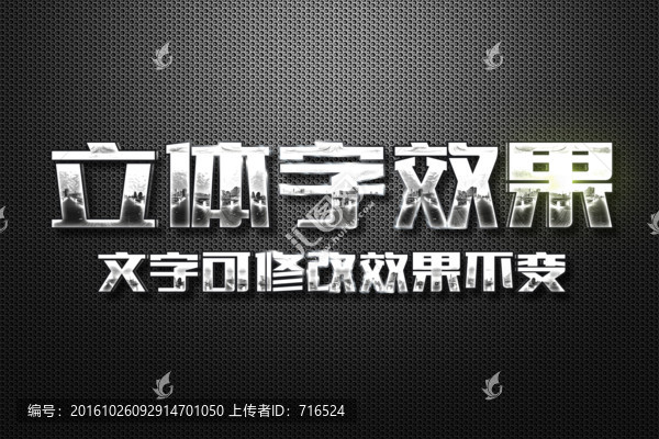 金屬質感立體字