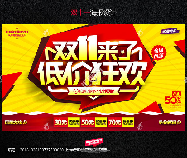雙十一