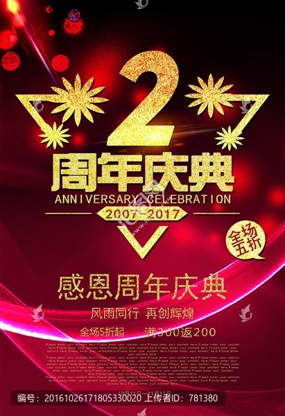 2周年慶,周年慶典