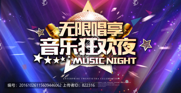 音樂舞臺