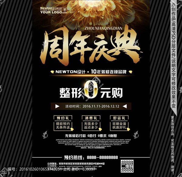 周年慶典