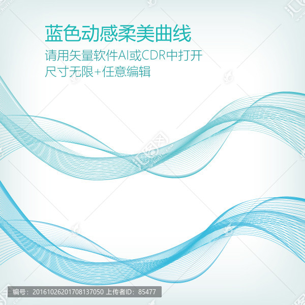 藍色動感曲線,青色動感曲線