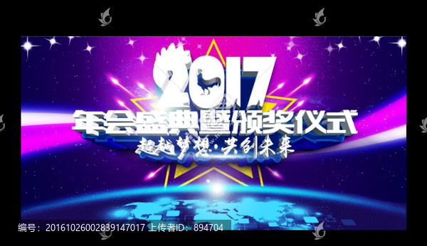 年會