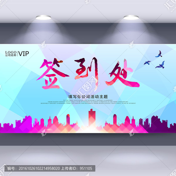 簽到處