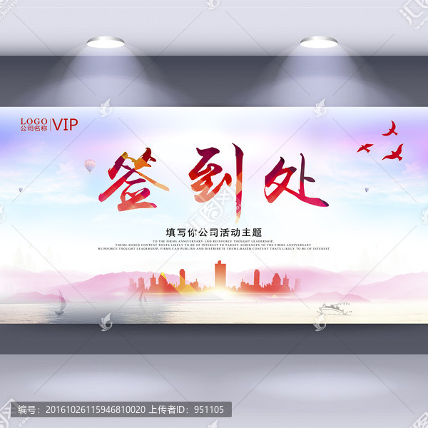 簽到處