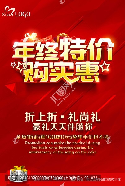 年終特價,購實惠