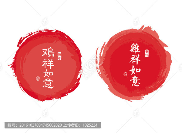 雞祥如意