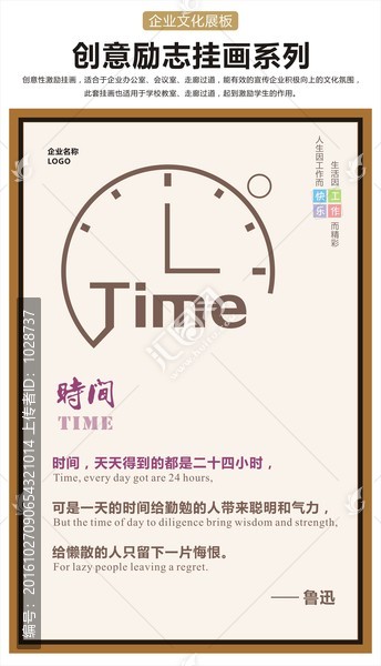 時間企業文化展板