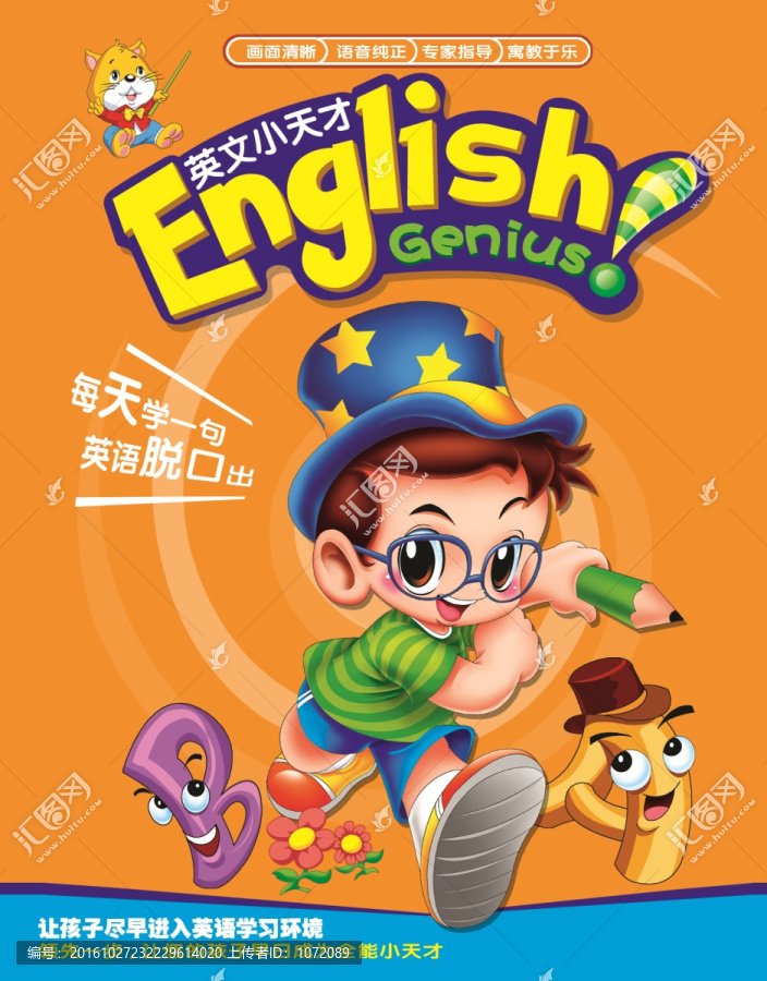 英文小天才（分層）