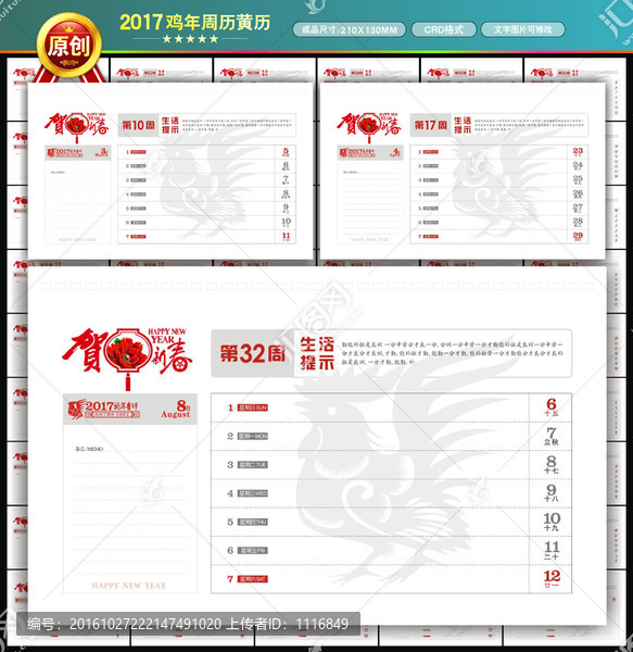 2017創(chuàng)意雞年周歷臺(tái)歷
