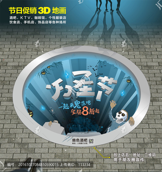 萬圣節(jié)促銷海報