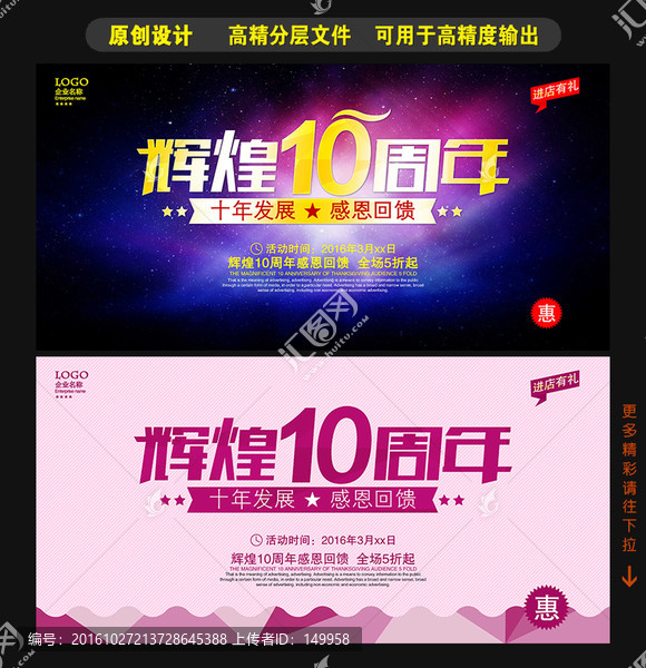 辉煌10周年