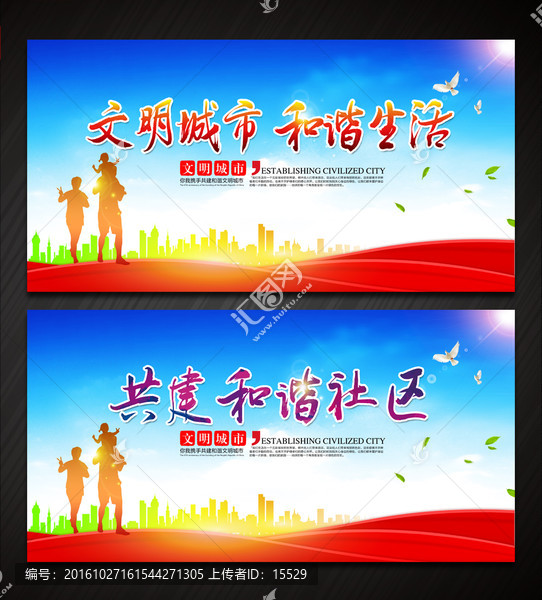 文明城市,和諧社區(qū)