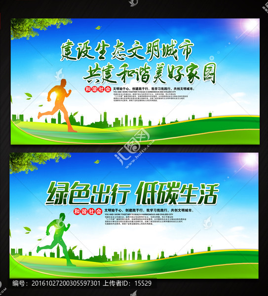 文明城市,綠色出行