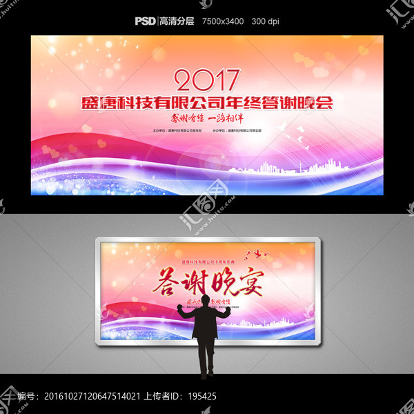 答謝晚會(huì),晚會(huì)背景