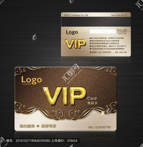 VIP卡,貴賓卡
