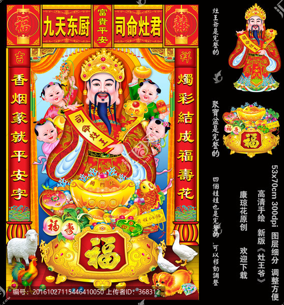 灶王爺