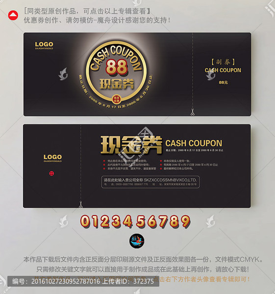 代金券