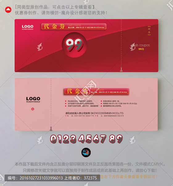 代金券