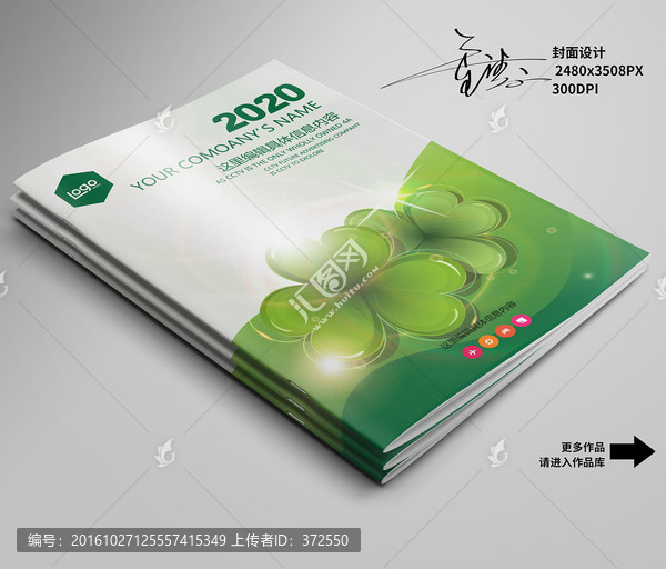 2020綠色四葉草綠色畫(huà)冊(cè)封面