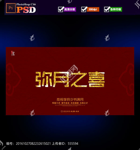 滿月之喜