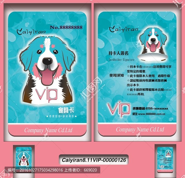 精美狗寵物店玩具服裝店VIP卡