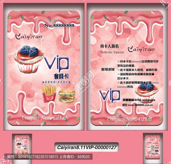 蛋糕面包點(diǎn)心會(huì)員VIP卡