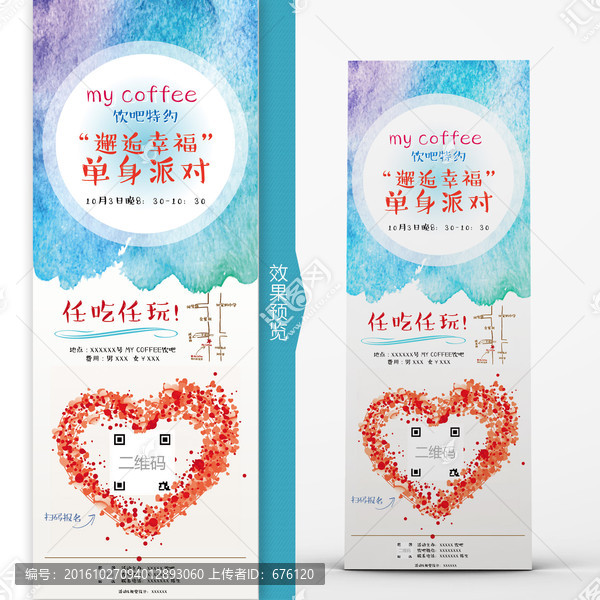 單身派對X展架