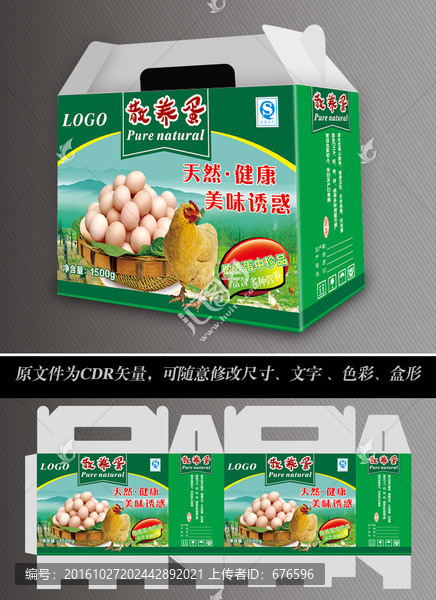 雞蛋包裝