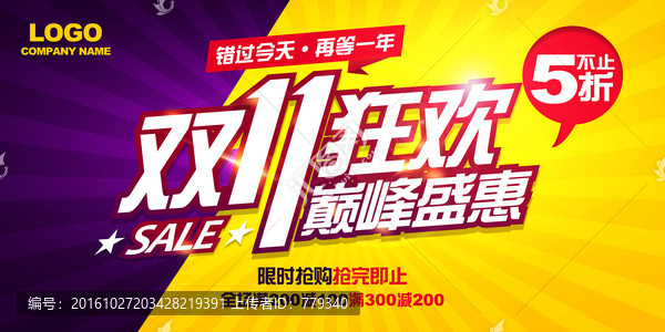 雙十一