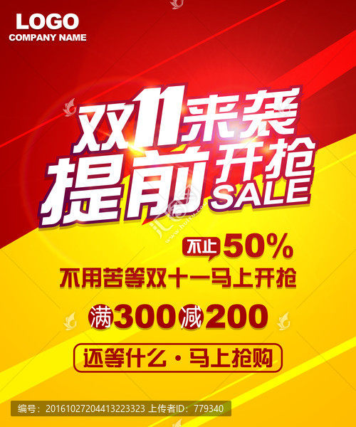 雙十一