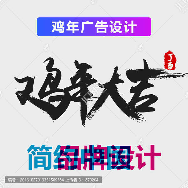 原創(chuàng)震撼筆觸藝術(shù)字2017雞年