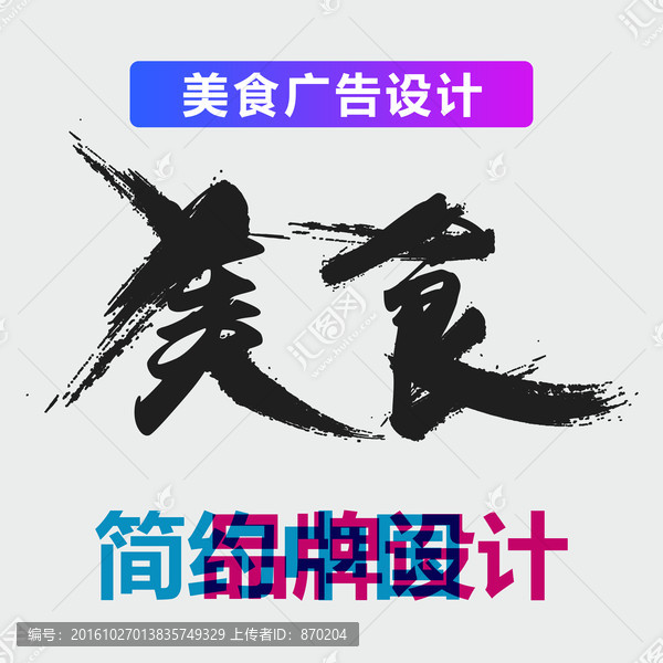 原創(chuàng)震撼筆觸藝術(shù)字,美食
