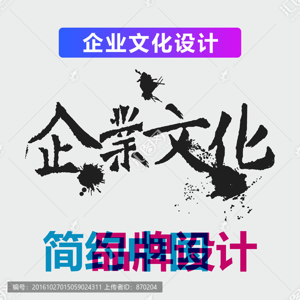 原創(chuàng)震撼筆觸藝術(shù)字,企業(yè)文化